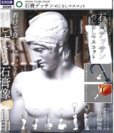 画像: ATC 石膏デッサン めじるしマスコット（６月）【◇３００円カプセル　４０個入り　いきもん】＋正規台紙