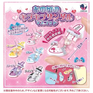 画像: あの頃のキラキラサンダルマスコット（６月）【◇４００円カプセル　３０個入り　Ｊドリーム】＋正規台紙