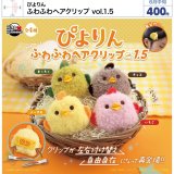 画像: ぴよりん ふわふわヘアクリップ vol.1.5（６月）【◇４００円カプセル　３０個入り　ウルプラ】＋正規台紙