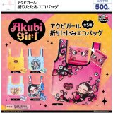 画像: アクビガール 折りたたみエコバッグ（６月）【◇５００円カプセル　２０個入り　ウルプラ】＋正規台紙
