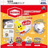 画像: 亀田製菓 アクリル回転クリップ（６月）【◇４００円カプセル　３０個入り　ウルプラ】＋正規台紙