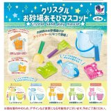 画像: クリスタルお砂場あそびマスコット（６月）【◇４００円カプセル　３０個入り　Ｊドリーム】＋正規台紙