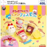 画像: おちゃめフレンズ ミニチュアアイス屋さん（６月）【◇４００円カプセル　３０個入り　ウルプラ】＋正規台紙
