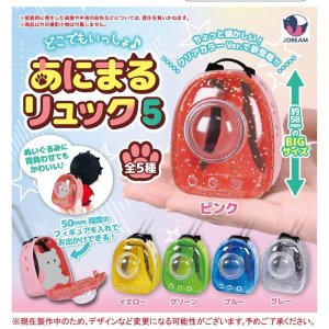 画像: どこでもいっしょ♪あにまるリュック5（６月）【◇４００円カプセル　３０個入り　Ｊドリーム】＋正規台紙
