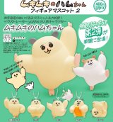 画像: ムキムキのハムちゃん フィギュアマスコット2（６月）【◇４００円カプセル　３０個入り　奇譚クラブ】＋正規台紙