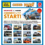 画像: ガチャ鉄　小田急電鉄　トレマグシリーズ１（６月）【◇４００円カプセル　３０個入り　ビーム】＋正規台紙