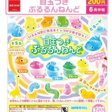 画像: 目玉つき　ぷるるんねんど（６月）【◇２００円カプセル　５０個入り　ビーム】＋正規台紙