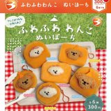 画像: ふわふわわんこ ぬいぽーち（再販）（６月）【◇３００円カプセル　４０個入り　ブライトリンク】＋正規台紙