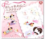 画像: おしゃれわんこ ヘアクリップ（６月）【◇２００円カプセル　５０個入り　クオリアＫＫ】＋正規台紙