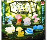 画像: クリアキノコ マスコットフィギュア（６月）【◇３００円カプセル　４０個入り　クオリアＫＫ】＋正規台紙