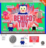 画像: BENICOTOY フィギュアマスコット（６月）【◇５００円カプセル　２０個入り　ケンエレ】＋正規台紙
