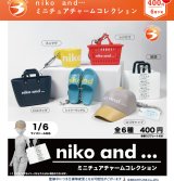 画像: niko and…　ミニチュアチャームコレクション（再販）（６月）【◇４００円カプセル　３０個入り　ブライトリンク】＋正規台紙