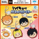 画像: ハイキュー！！ダイカットラバーミラー（６月）【◇５００円カプセル　３０個入り　ケーツー】＋正規台紙１枚