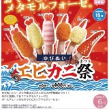 画像: ゆびぬい　エビカニまつり（再販）（６月）【◇４００円カプセル　３０個入り　さくら】＋正規台紙