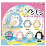 画像: ふわふわペンギンボールチェーンマスコット（６月）【◇３００円カプセル　４０個入り　アクセス】＋正規台紙