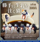 画像: 勝手に牛乳を注ぐ猫（６月）【◇３００円カプセル　４０個入り　ブルーマウンテン】＋正規台紙