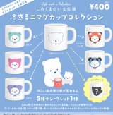 画像: しろくまのいる生活２　冷感ミニマグカップコレクション（６月）【◇４００円カプセル　３０個入り　ブルーマウンテン】＋正規台紙