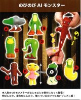 画像: のびのびAIモンスター（６月）（◇２００円カプセル　５０個入り　共同】＋正規台紙