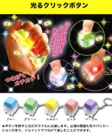 画像: 光るクリックボタン（６月）（◇２００円カプセル　５０個入り　共同】＋正規台紙