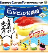 画像: へい！おまち！ビュンビュンお寿司（６月）【◇２００円カプセル　５０個入り　三洋堂】＋正規台紙