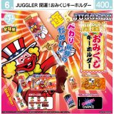 画像: JUGGLER　開運！おみくじキーホルダー（６月）【◇４００円カプセル　３０個入り　マルカ】＋正規台紙