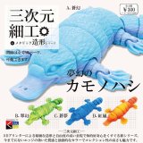 画像: 三次元細工 夢幻のカモノハシ（６月）【◇３００円カプセル　４０個入り　くりんぼう】＋正規台紙