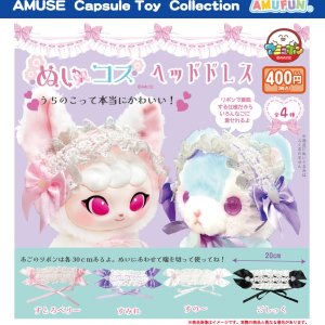 画像: ぬいコスヘッドドレス（７月）【◆４００円カプセル　３０個入り　アミューズ】＋正規台紙