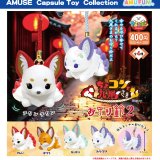 画像: ちょコンと九尾さまお守り鈴2（７月）【◆４００円カプセル　３０個入り　アミューズ】＋正規台紙