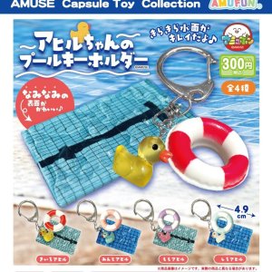 画像: アヒルちゃんのプールキーホルダー（７月）【◆３００円カプセル　４０個入り　アミューズ】＋正規台紙