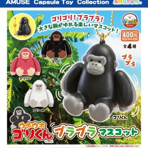 画像: ウホウホゴリくんプラプラマスコット（７月）【◆４００円カプセル　３０個入り　アミューズ】＋正規台紙