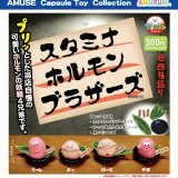 画像: スタミナホルモンブラザーズ（７月）【◆３００円カプセル　４０個入り　アミューズ】＋正規台紙