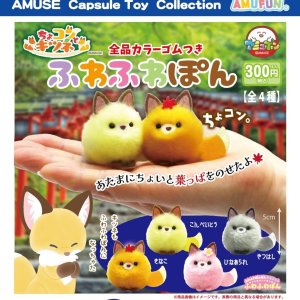 画像: ちょコンとキツネふわふわぽん（再販）（７月）【◆３００円カプセル　４０個入り　アミューズ】＋正規台紙