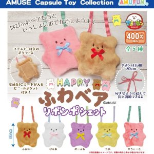 画像: はぴふわベアリボンポシェット（７月）【◆４００円カプセル　３０個入り　アミューズ】＋正規台紙