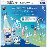 画像: 木村飲料 ご当地サイダー ミニチュアマーカー（７月）【◆４００円カプセル　３０個入り　ウルプラ】＋正規台紙