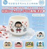 画像: ちびまる子ちゃん ミニゆのみ（再販）（７月）【◆５００円カプセル　２０個入り　奇譚クラブ】＋正規台紙