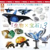 画像: 「生物×宝石」3（再販）（７月）【◆４００円カプセル　３０個入り　S・ストーンズ】＋正規台紙