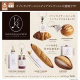 画像: メゾンカイザー ミニチュアコレクション（７月）【◆４００円カプセル　３０個入り　S・ストーンズ】＋正規台紙