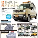 画像: 1/64PLUS ダムド スペーシアギアROAM（７月）【◆４００円カプセル　３０個入り　S・ストーンズ】＋正規台紙