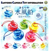 画像: きらつや水風船－宝石マスコット－（７月）【◆２００円カプセル　５０個入り　三洋堂】＋正規台紙