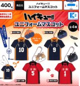 画像: ハイキュー ！！ ユニフォームマスコット（７月）【◆４００円カプセル　３０個入り　ケーツー】＋正規台紙１枚