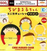 画像: ちびまる子ちゃん ミニカチューシャマスコット（７月）【◆５００円カプセル　３０個入り　ケーツー】＋正規台紙１枚