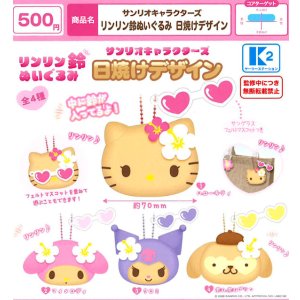 画像: サンリオキャラクターズ リンリン鈴ぬいぐるみ 日焼けデザイン（７月）【◆５００円カプセル　３０個入り　ケーツー】＋正規台紙１枚