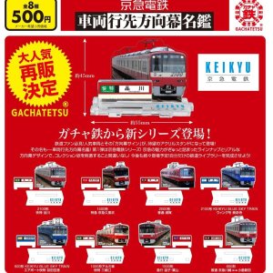 画像: 京急電鉄 車両行先方向幕名鑑(再販)(7月)【◆500円カプセル 20個入り ビーム】+正規台紙