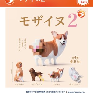 画像: モザイヌ２（７月）【◆４００円カプセル　３０個入り　ブライトリンク】＋正規台紙