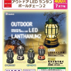 画像: アウトドアLEDランタン ボールチェーン2(7月)【◆400円カプセル 30個入り ビーム】+正規台紙