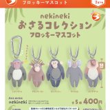 画像: nekinekiおさるコレクション フロッキーマスコット（７月）【◆４００円カプセル　３０個入り　ブライトリンク】＋正規台紙
