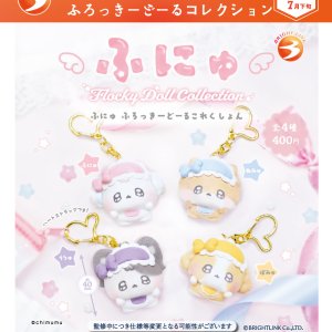 画像: ふにゅ　ふろっきーどーるコレクション（７月）【◆４００円カプセル　３０個入り　ブライトリンク】＋正規台紙