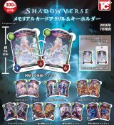 画像: Shadowverseメモリアルカードアクリル＆キーホルダー（７月）【◆３００円カプセル　４０個入り　トイズキャビン】＋正規台紙