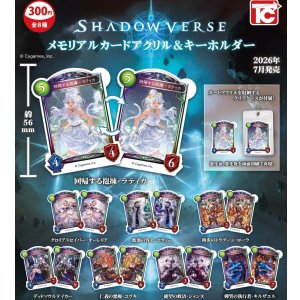 画像: Shadowverseメモリアルカードアクリル＆キーホルダー（７月）【◆３００円カプセル　４０個入り　トイズキャビン】＋正規台紙