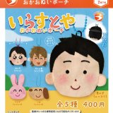 画像: いらすとや　おかおぬいポーチ（７月）【◆４００円カプセル　３０個入り　ブライトリンク】＋正規台紙